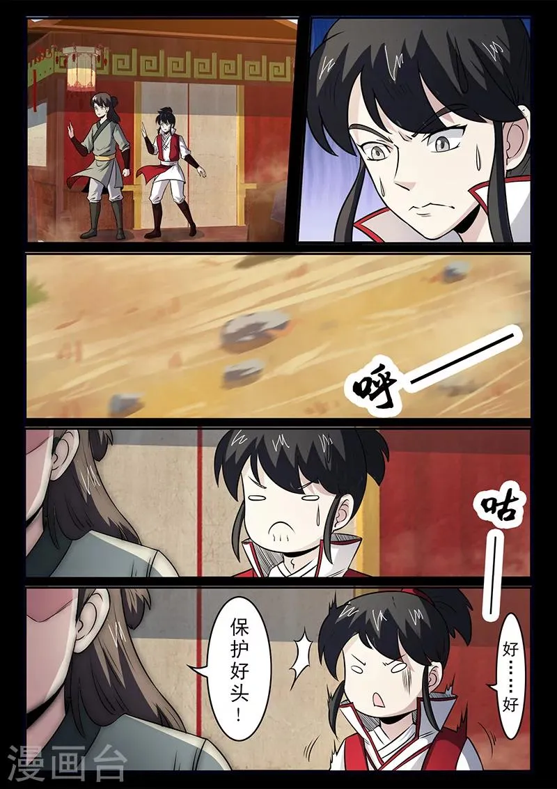 第101话 不知道的隐情 第6页