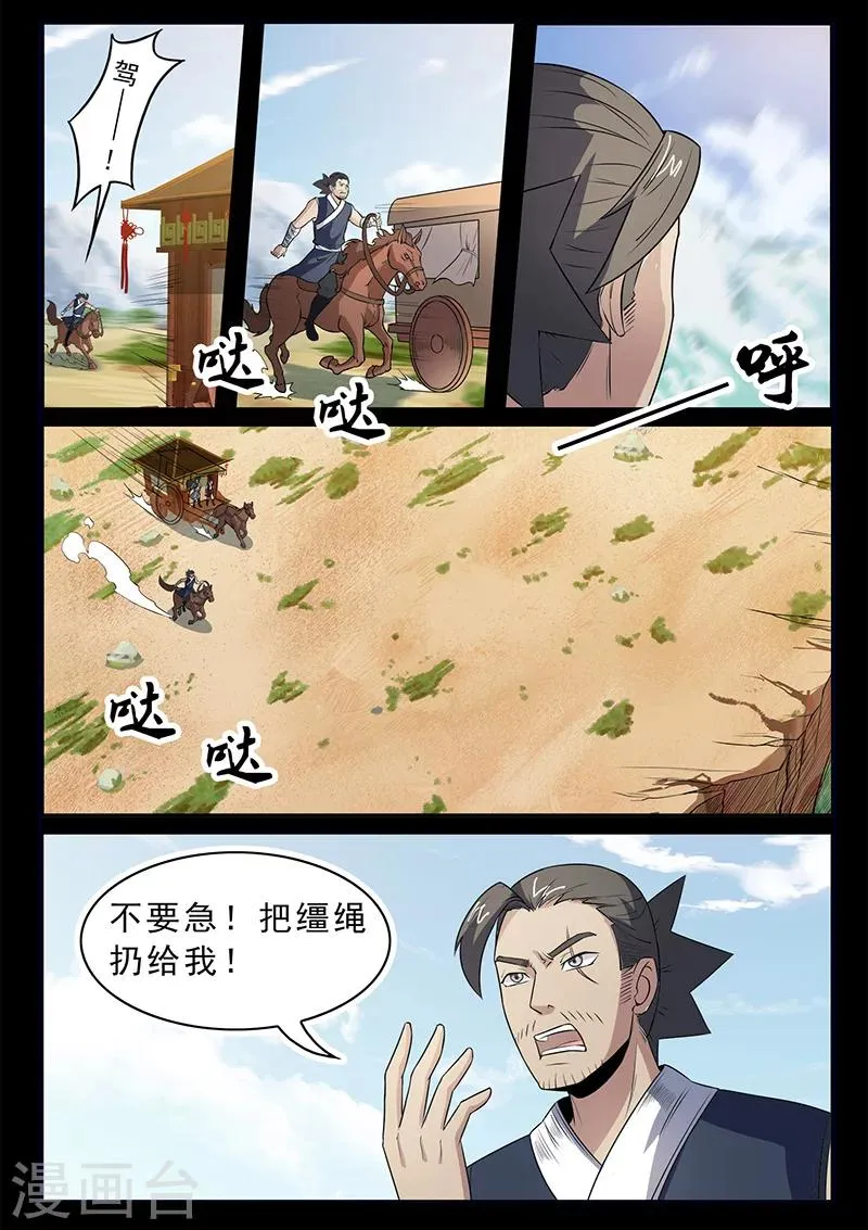 第101话 不知道的隐情 第8页