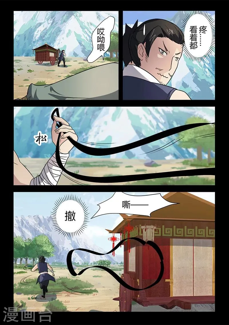 第102话 速战速决 第2页