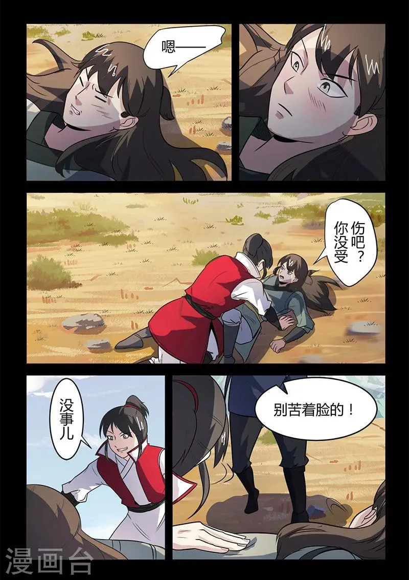 第102话 速战速决 第4页