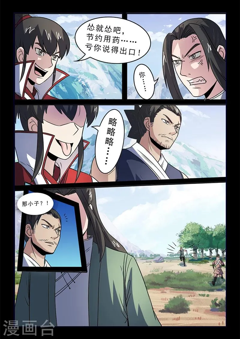 第102话 速战速决 第6页
