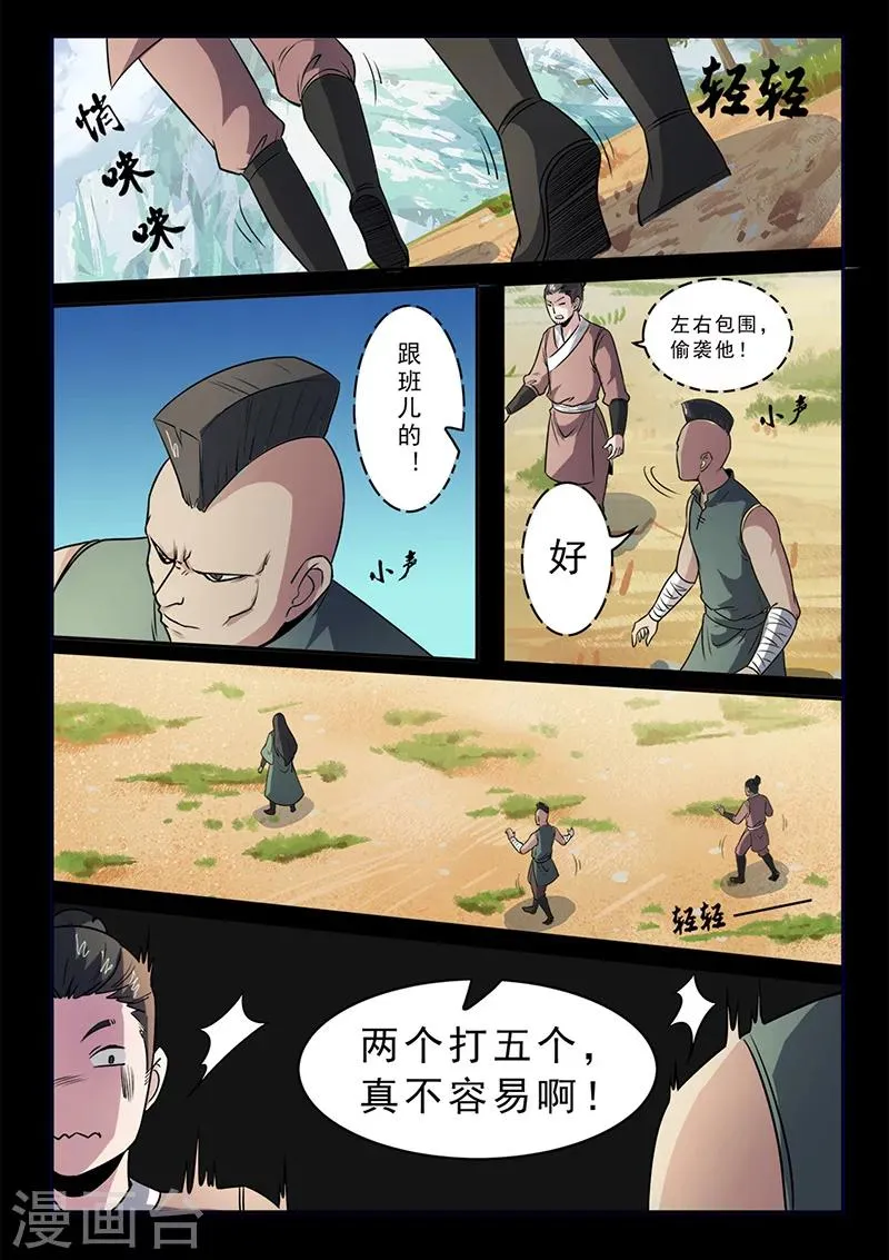 第102话 速战速决 第7页