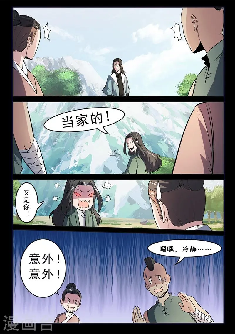 第102话 速战速决 第8页