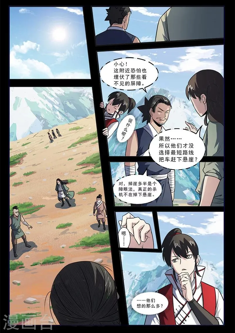 第102话 速战速决 第9页