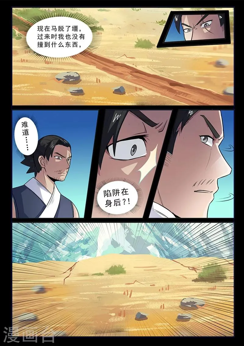 第102话 速战速决 第10页