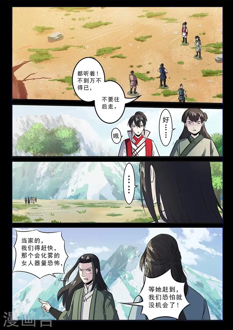 第102话 速战速决 第11页