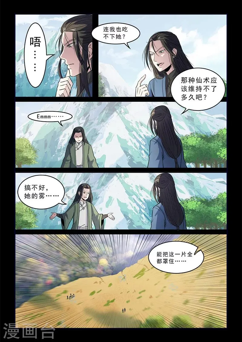 第102话 速战速决 第12页