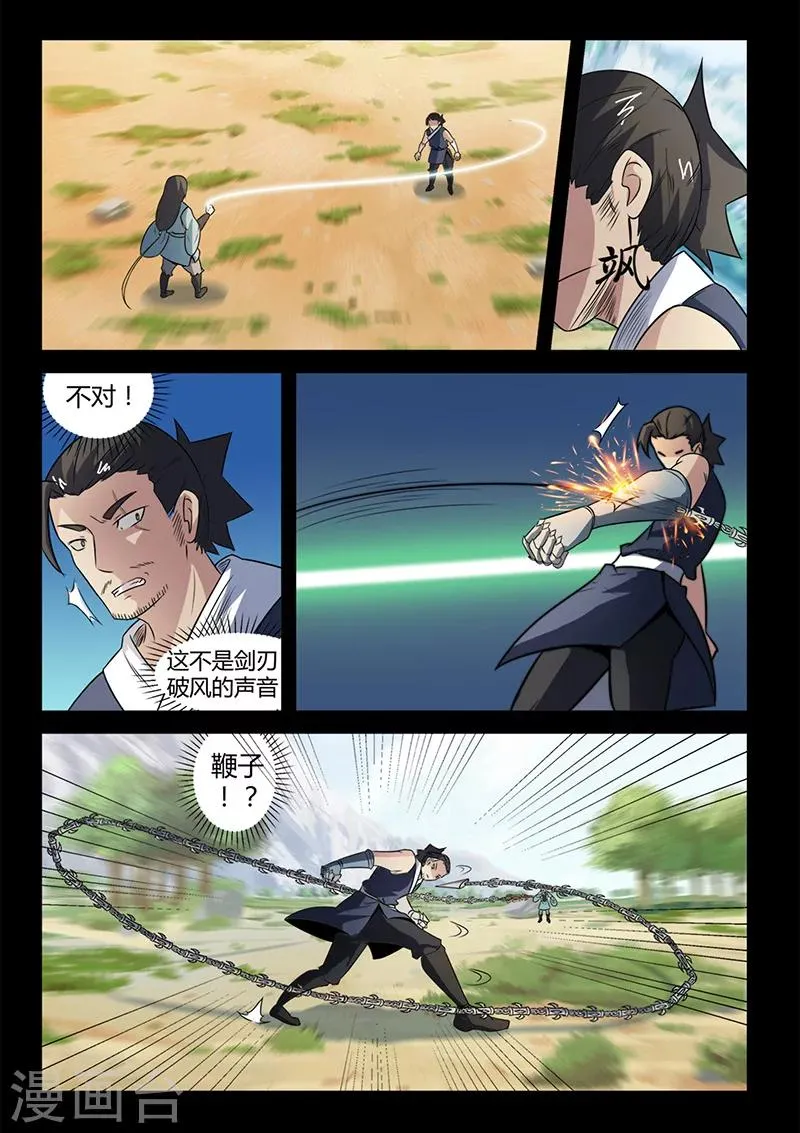 第103话 叶惊坪VS杨琼 第4页