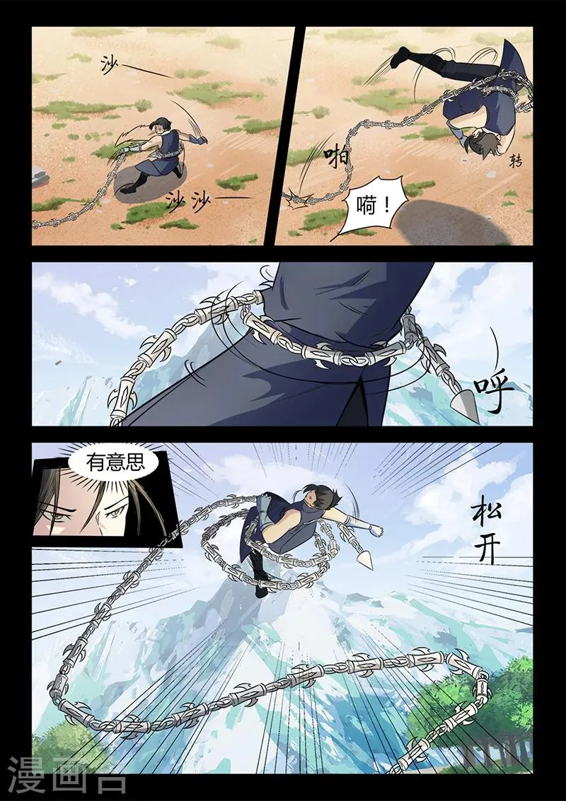 第103话 叶惊坪VS杨琼 第7页