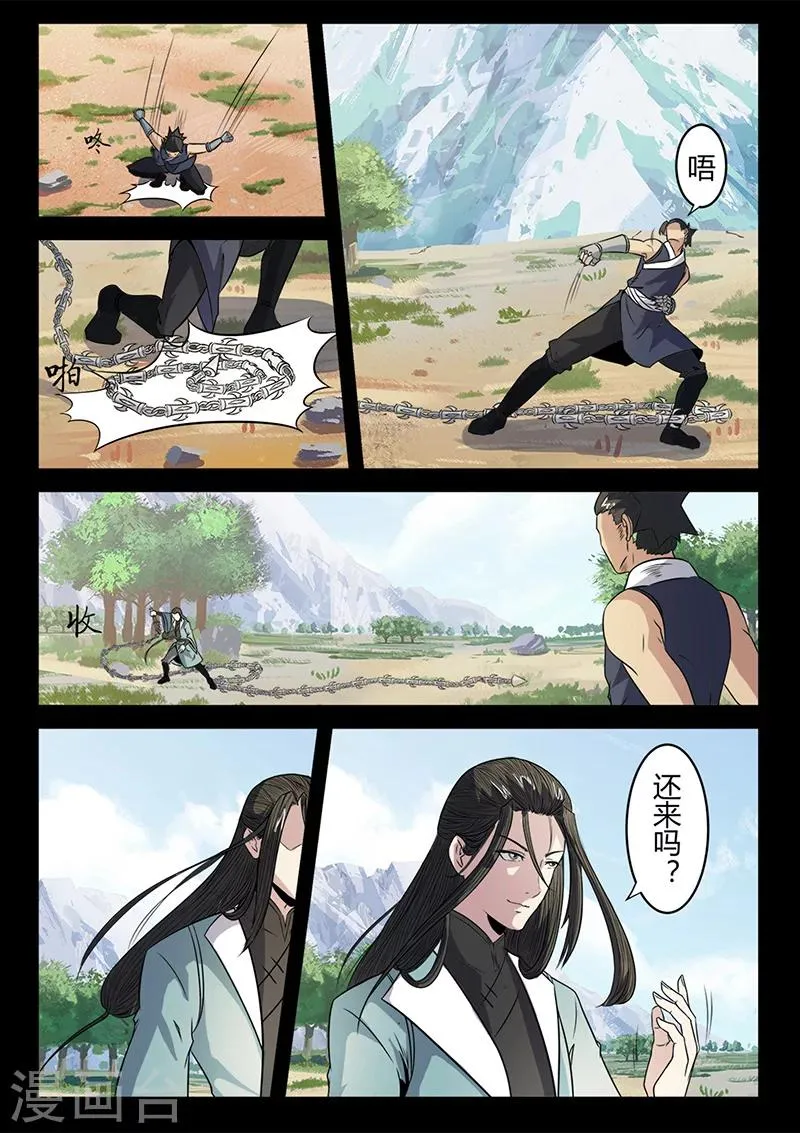 第103话 叶惊坪VS杨琼 第8页
