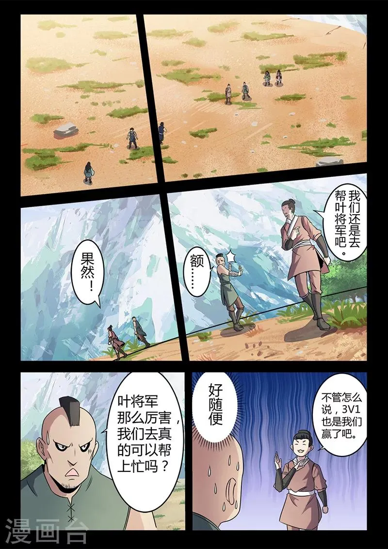 第103话 叶惊坪VS杨琼 第9页