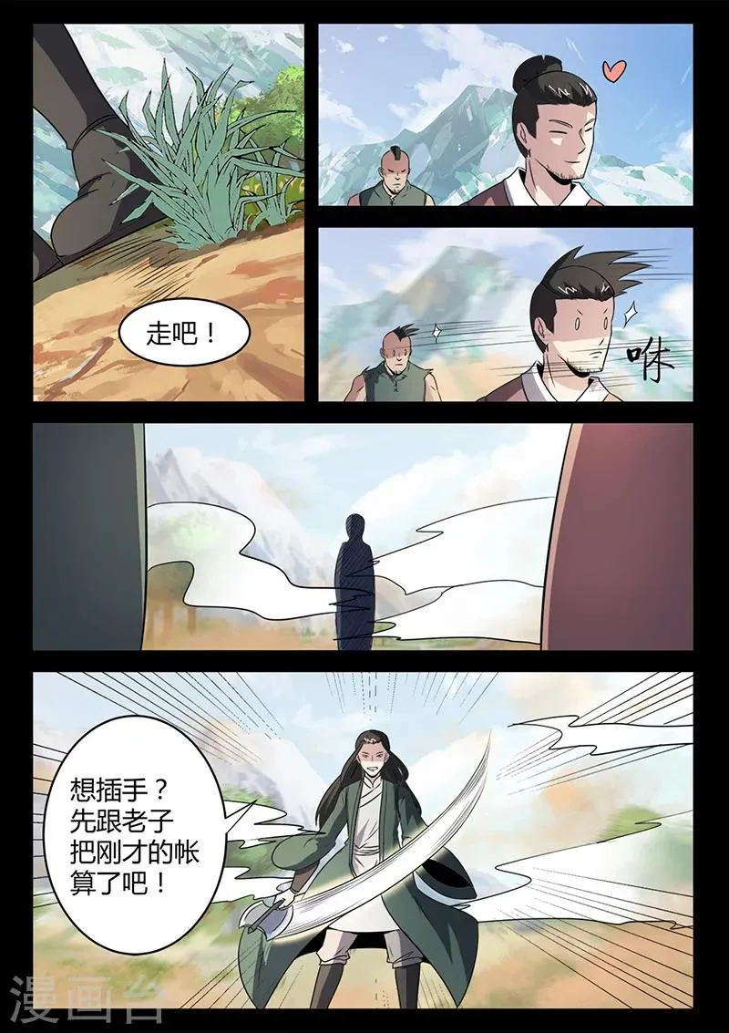 第103话 叶惊坪VS杨琼 第10页