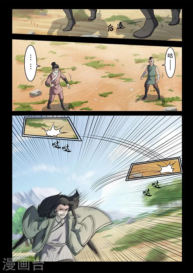 第103话 叶惊坪VS杨琼 第11页