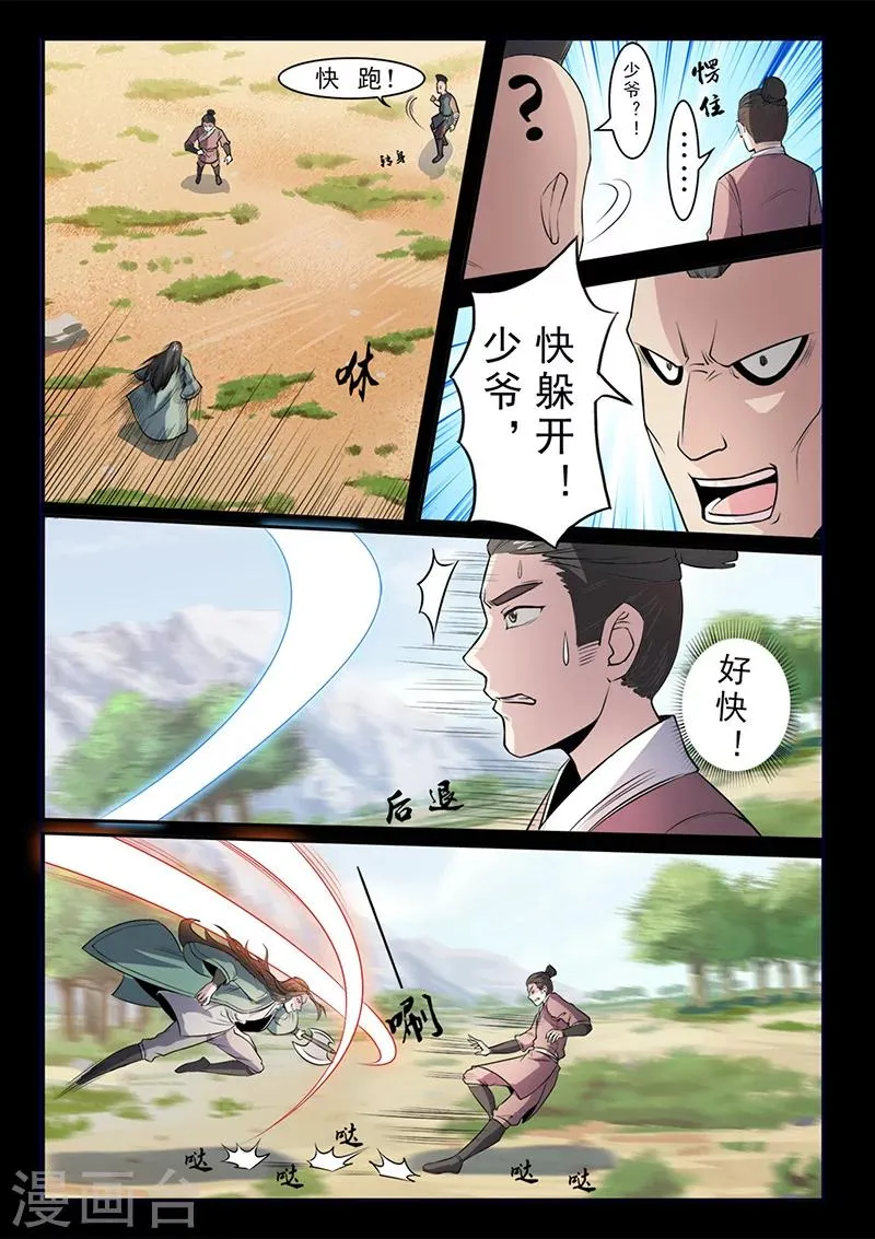 第103话 叶惊坪VS杨琼 第12页
