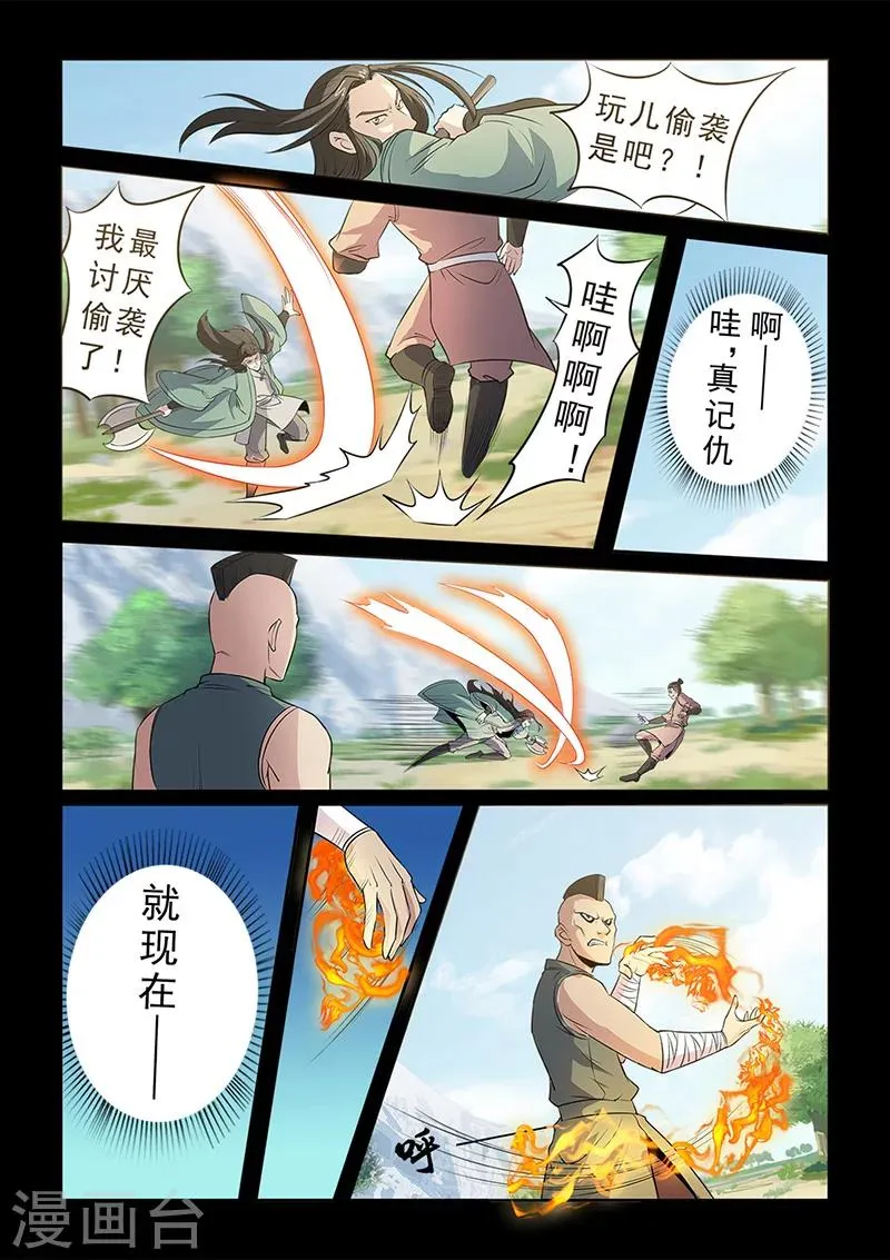 第104话 打不过就跑！ 第1页