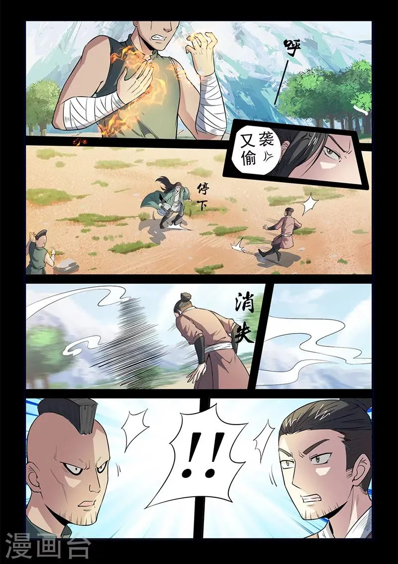 第104话 打不过就跑！ 第2页
