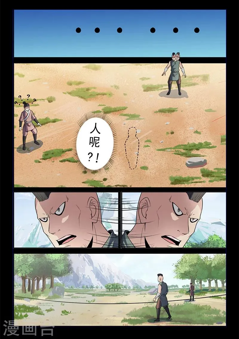 第104话 打不过就跑！ 第3页