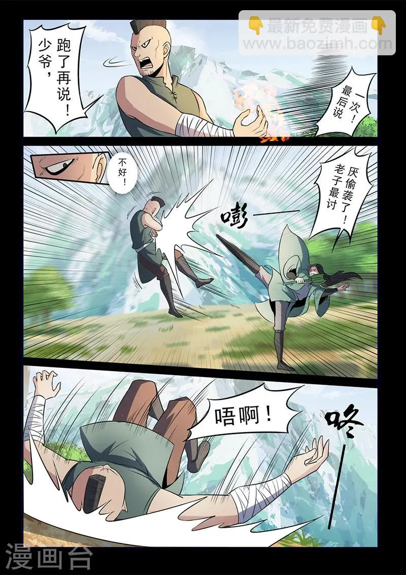 第104话 打不过就跑！ 第4页