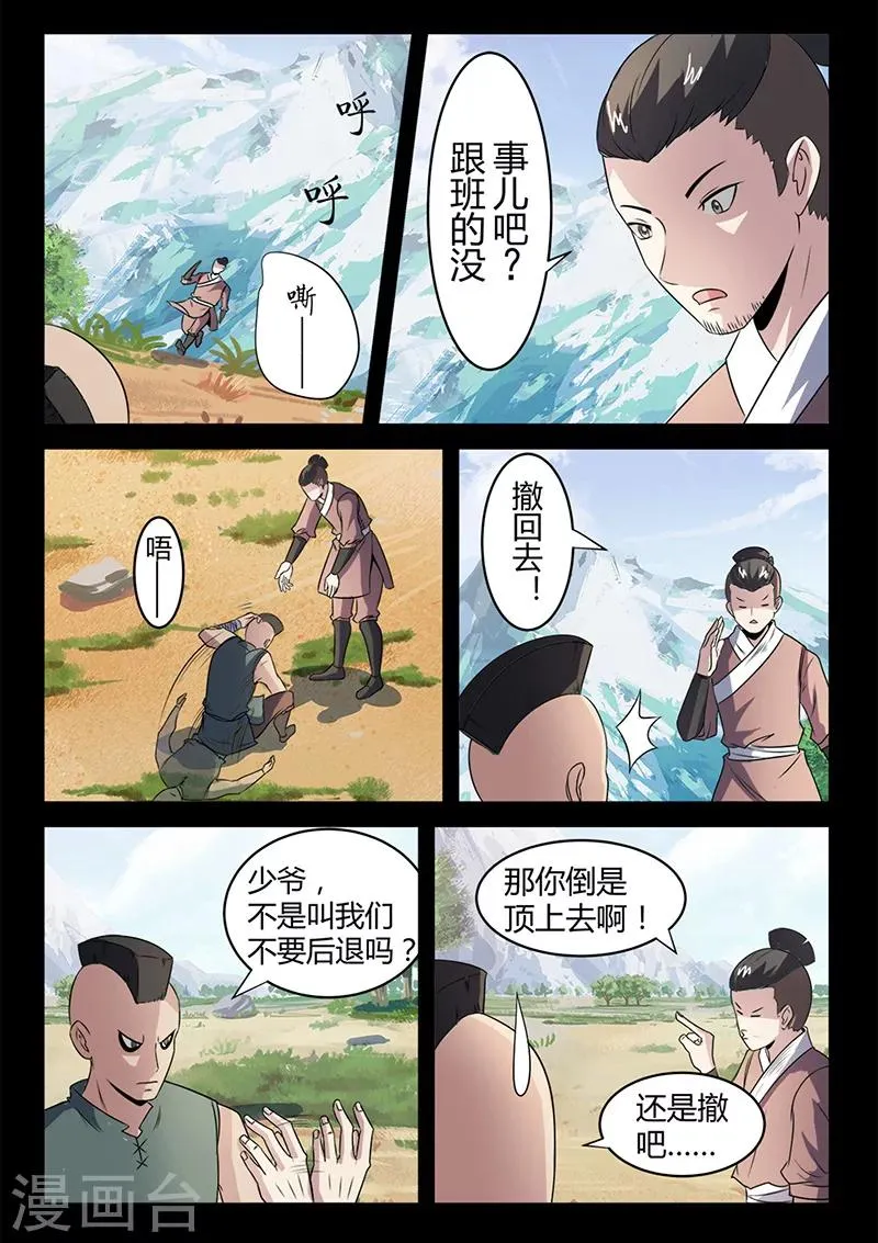 第104话 打不过就跑！ 第5页