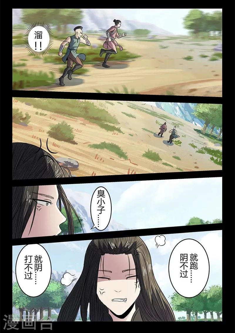 第104话 打不过就跑！ 第6页