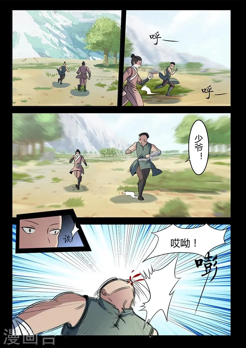 第104话 打不过就跑！ 第7页
