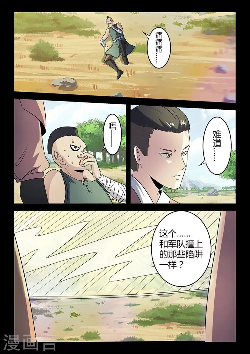 第104话 打不过就跑！ 第8页
