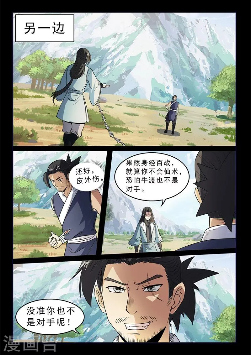 第104话 打不过就跑！ 第9页