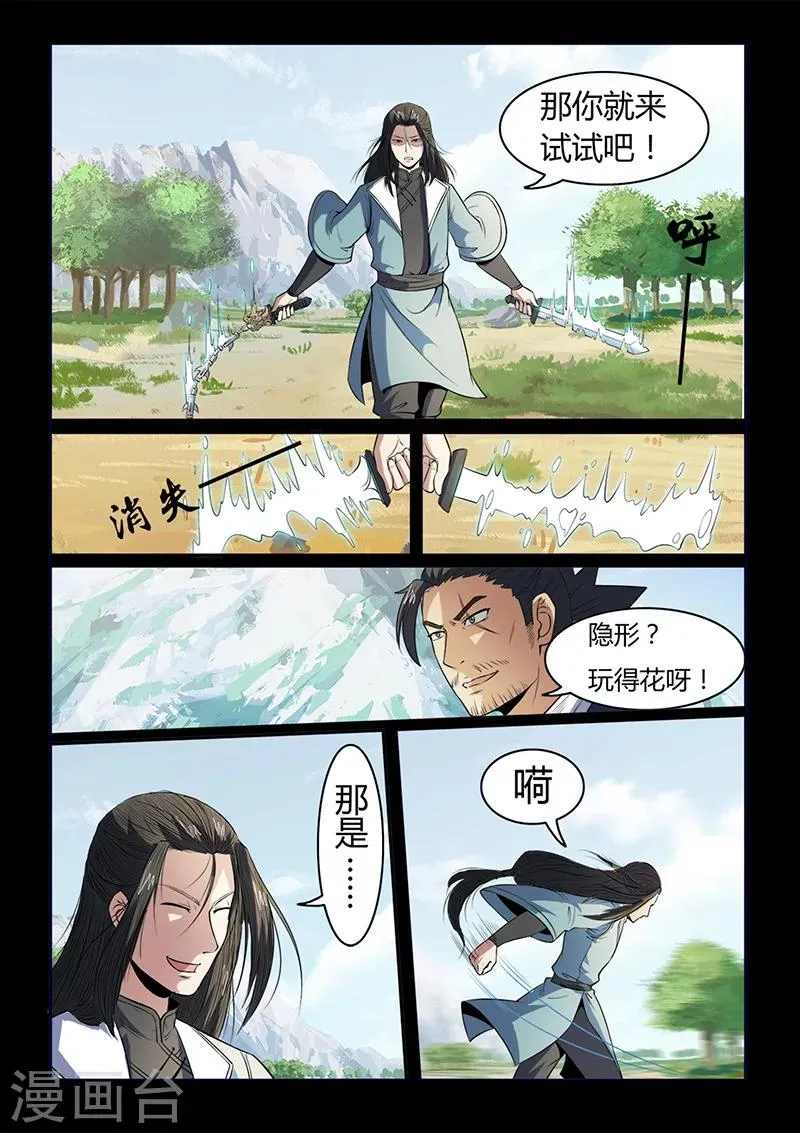 第104话 打不过就跑！ 第10页