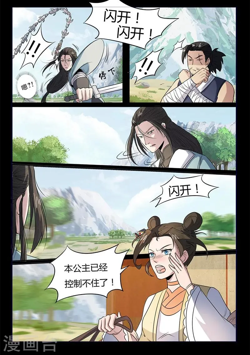 第104话 打不过就跑！ 第11页
