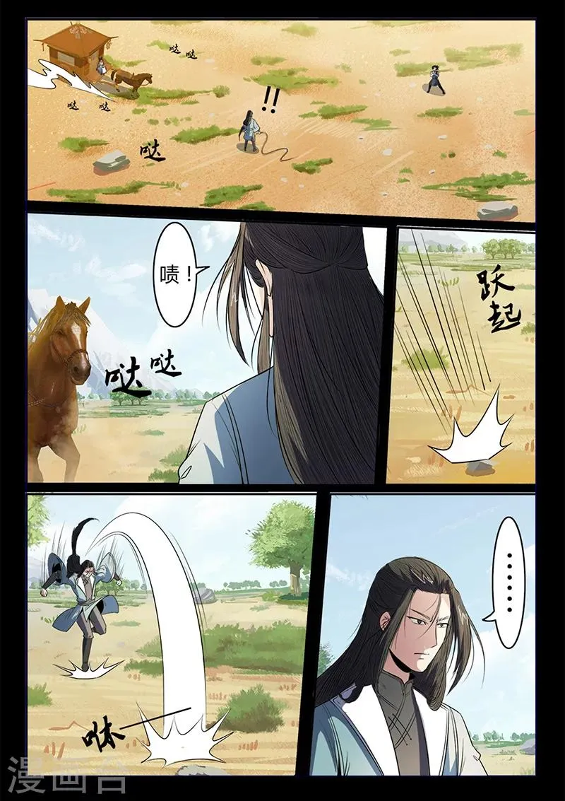 第104话 打不过就跑！ 第12页