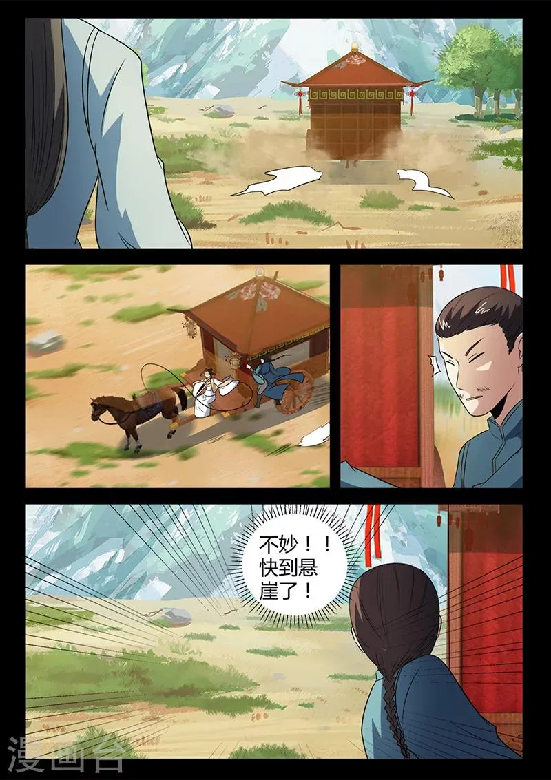 第105话 不要妄动 第1页