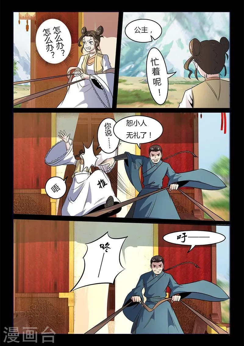 第105话 不要妄动 第2页