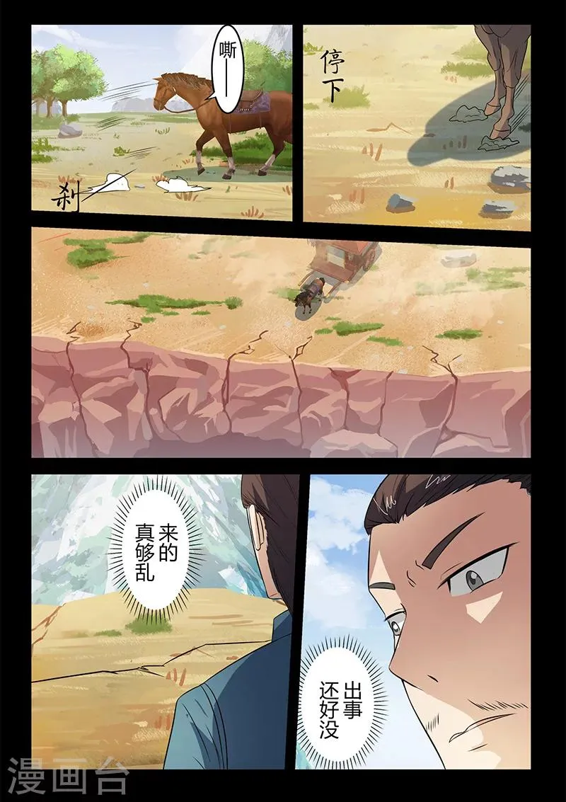 第105话 不要妄动 第3页