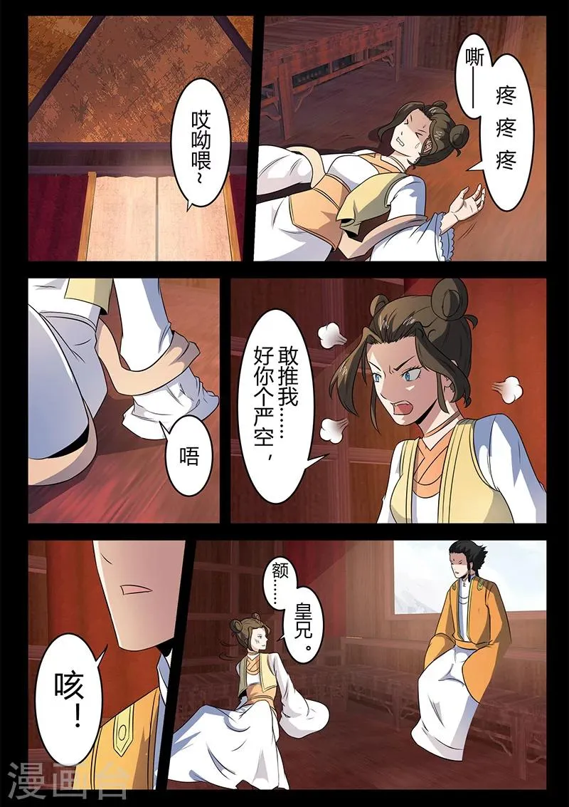 第105话 不要妄动 第4页