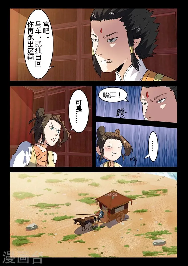 第105话 不要妄动 第5页