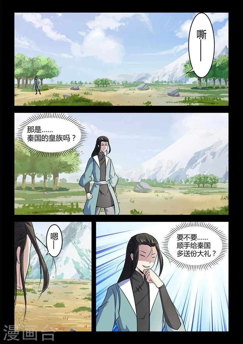 第105话 不要妄动 第6页