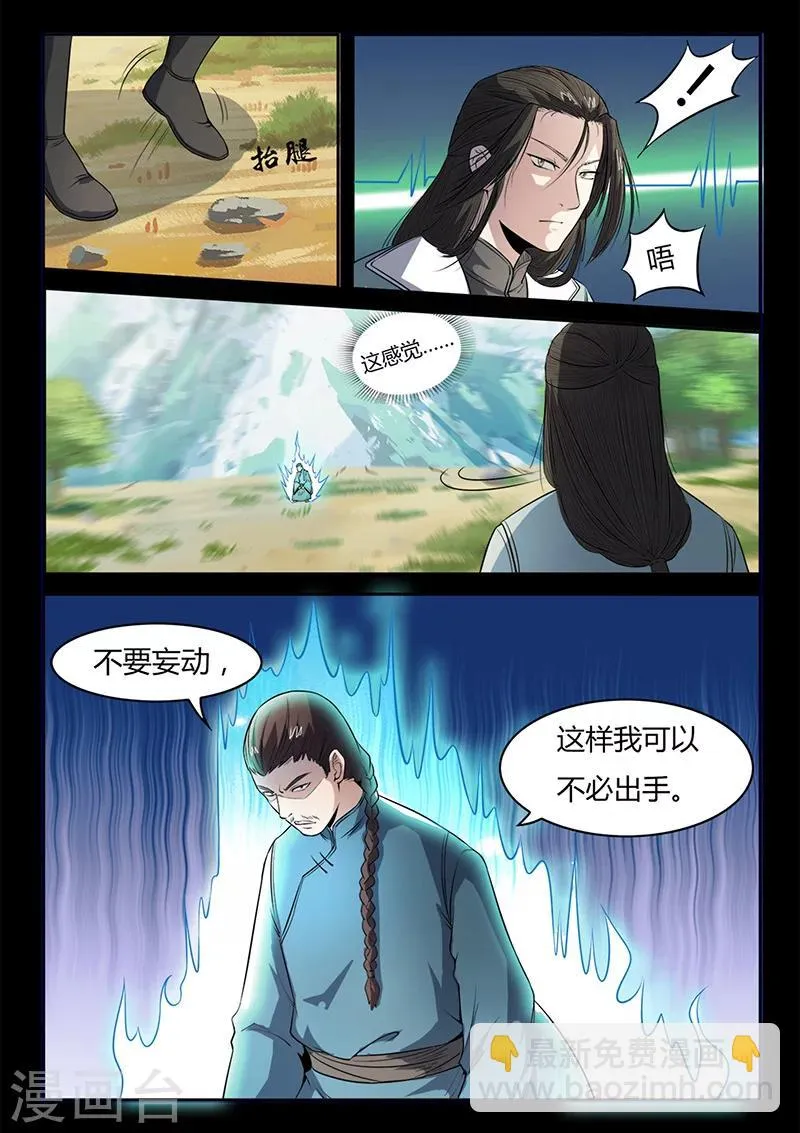 第105话 不要妄动 第7页