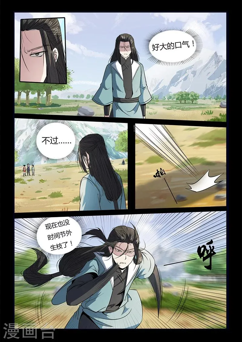 第105话 不要妄动 第8页