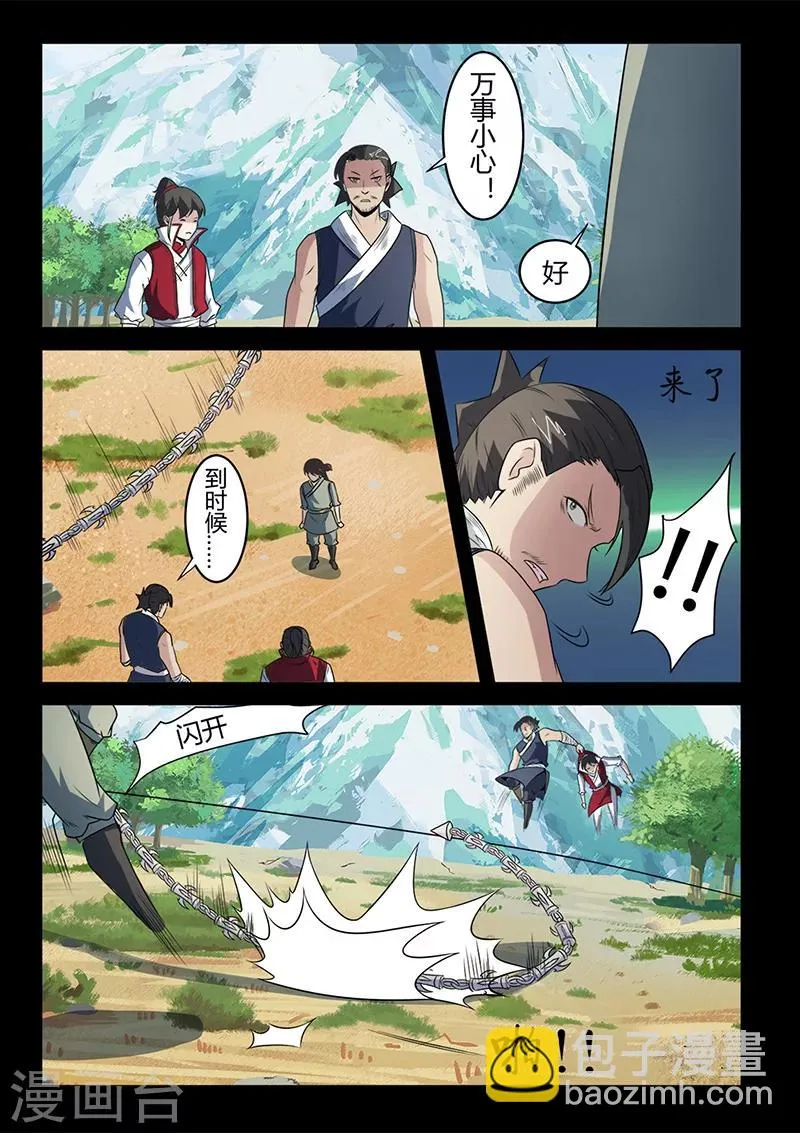 第105话 不要妄动 第9页