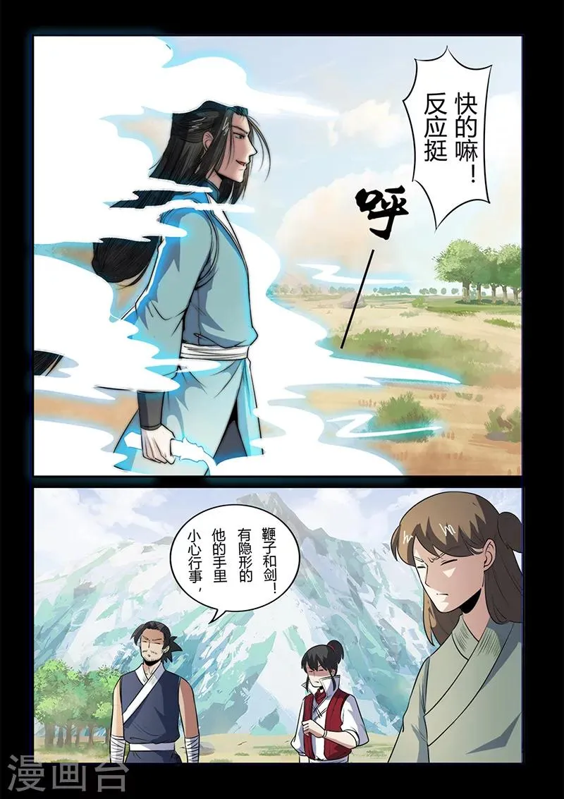 第105话 不要妄动 第11页