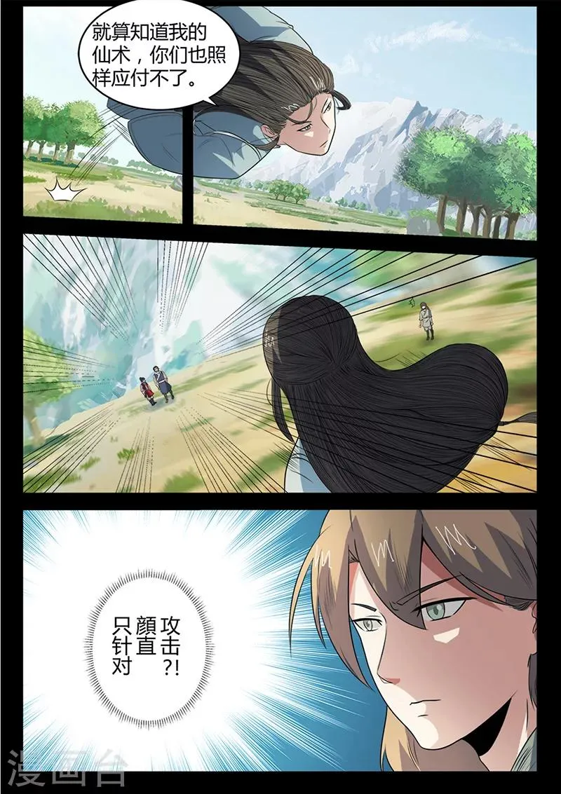 第106话 陷阱 第1页