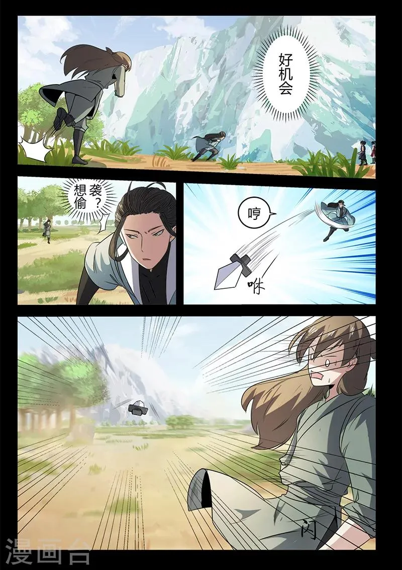 第106话 陷阱 第2页