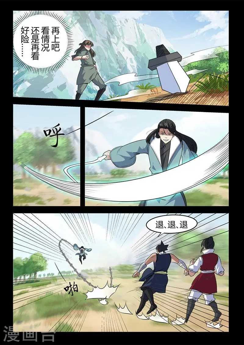 第106话 陷阱 第3页