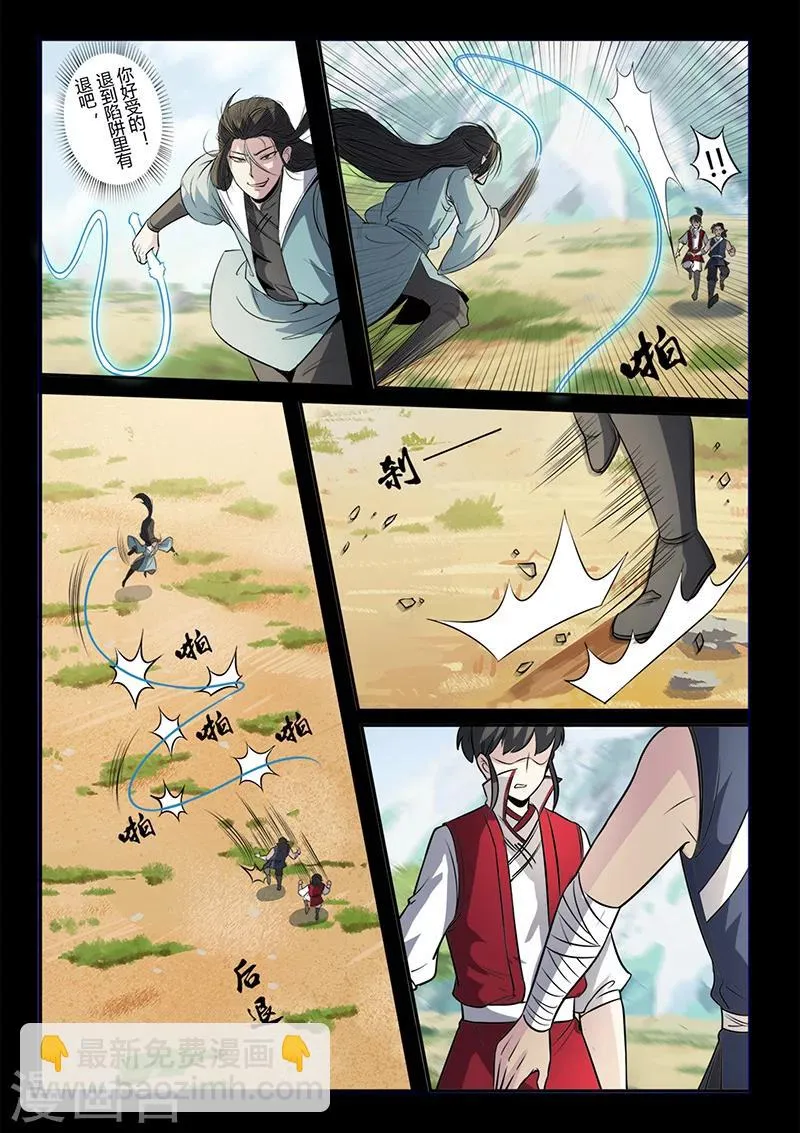 第106话 陷阱 第4页