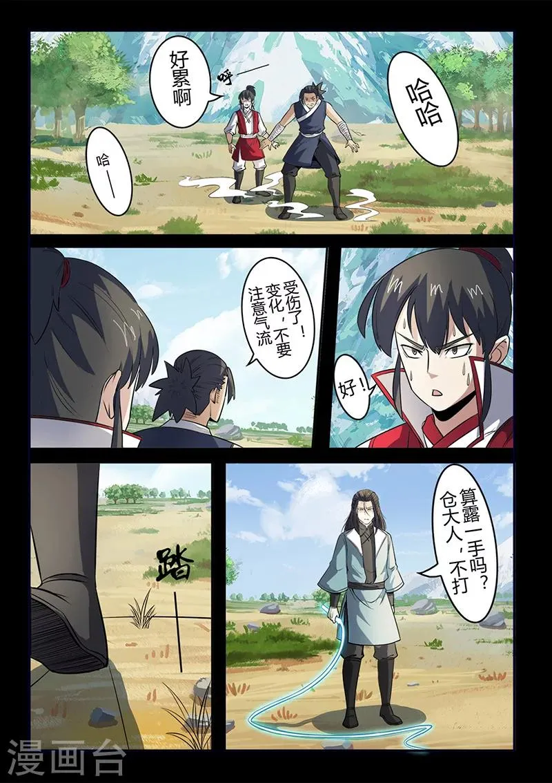 第106话 陷阱 第5页