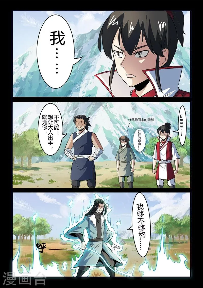 第106话 陷阱 第6页