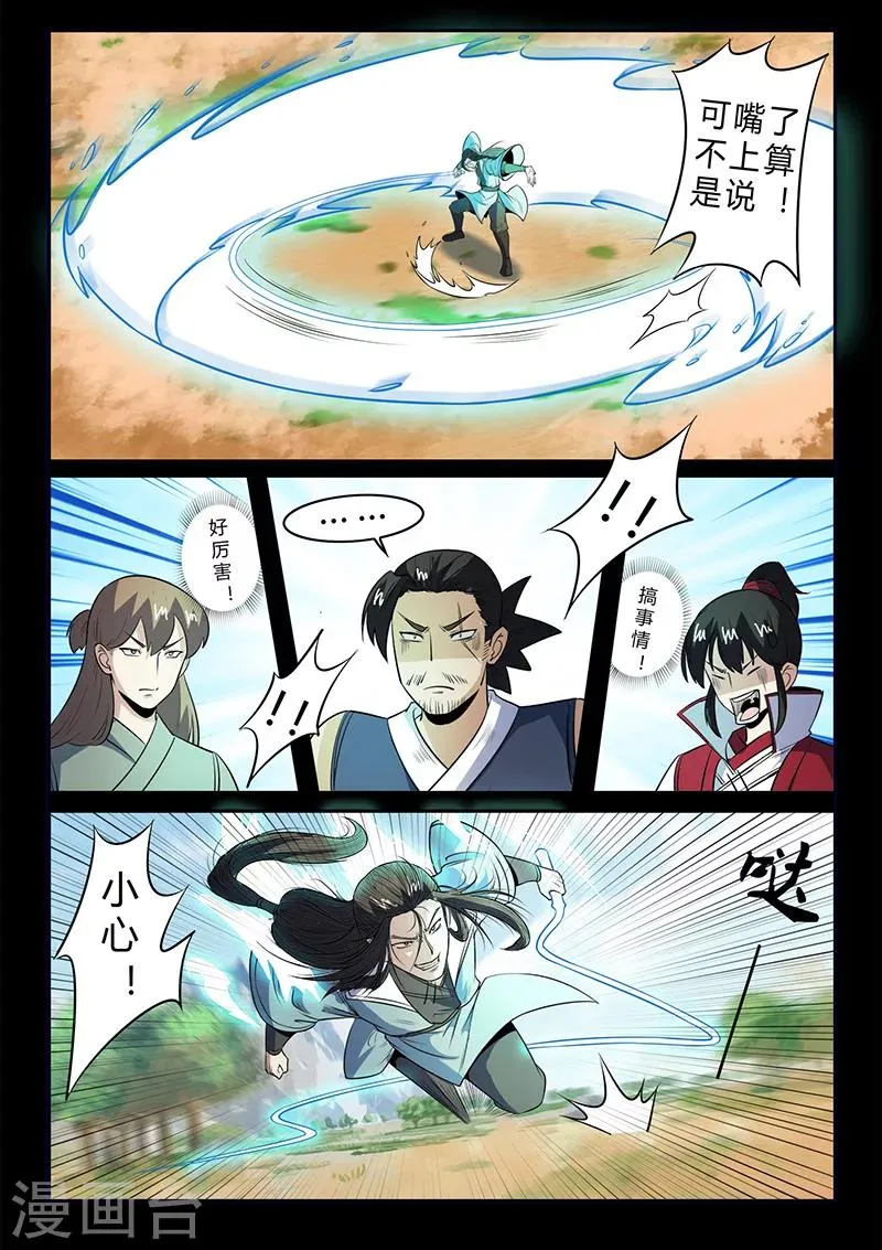 第106话 陷阱 第7页