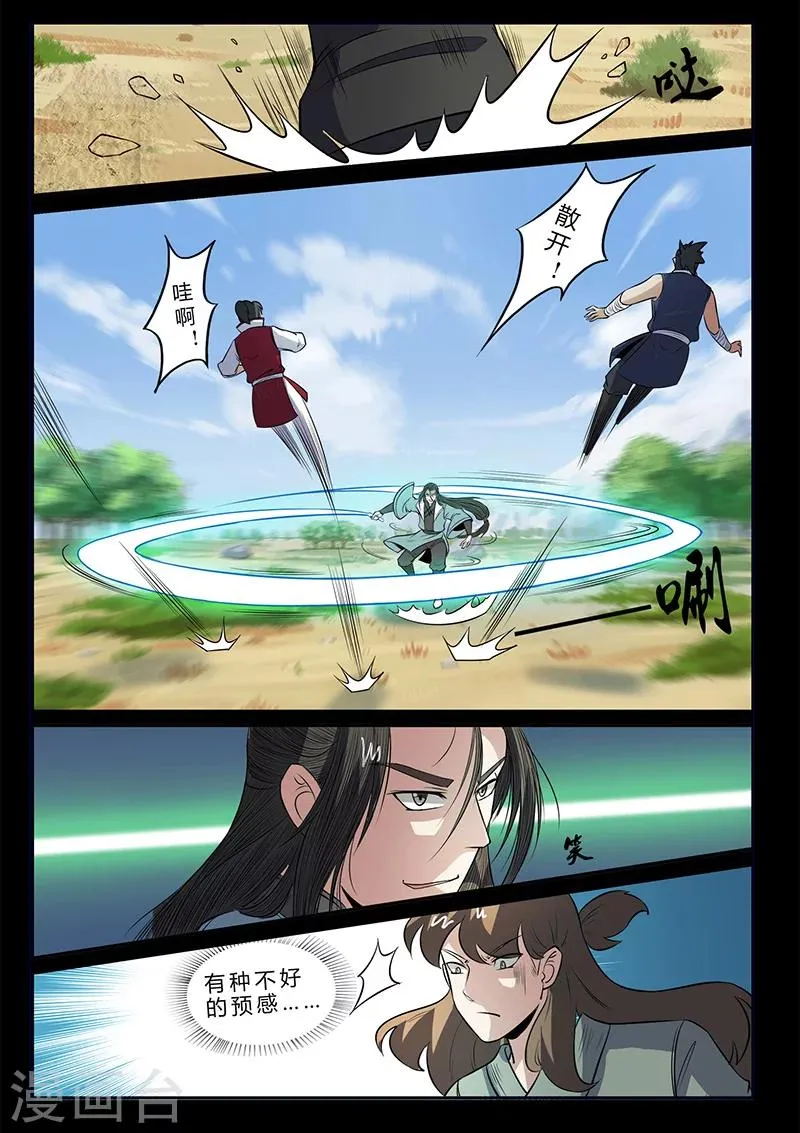 第106话 陷阱 第8页