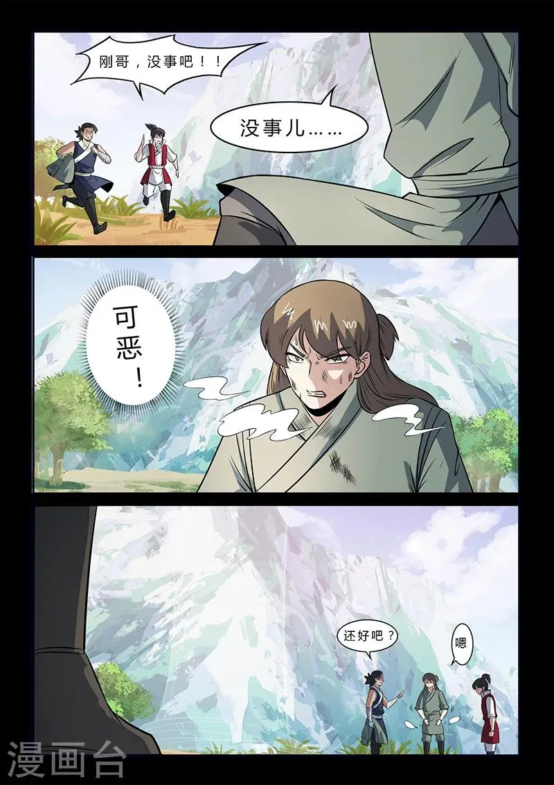 第106话 陷阱 第10页