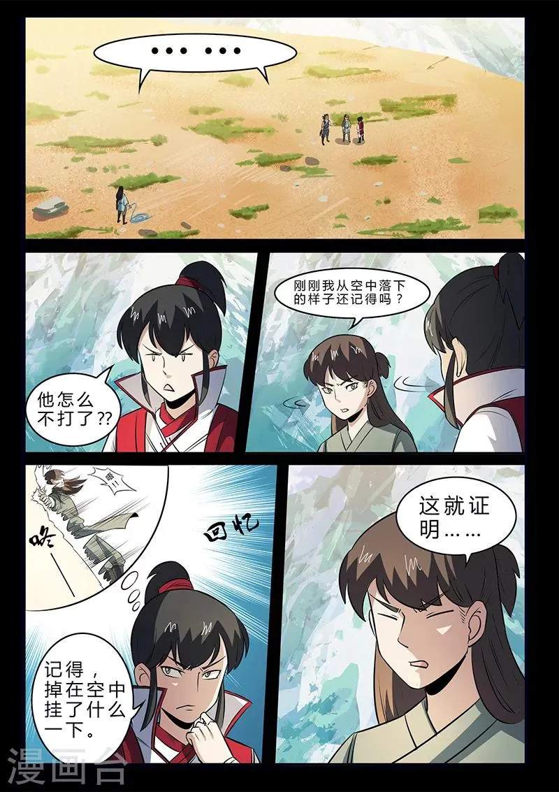 第106话 陷阱 第12页